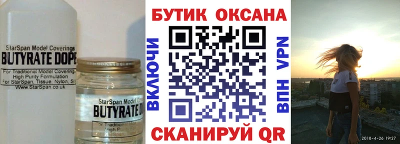БУТИРАТ жидкий экстази  Реж 