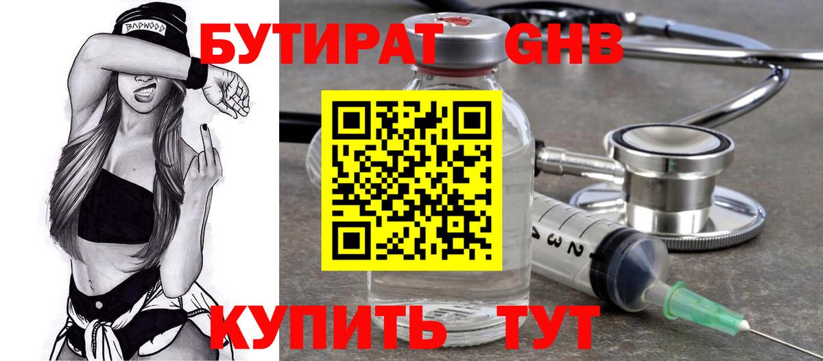 Бутират  БУТИРАТ бутандиол  Вход с VPN  Реж 