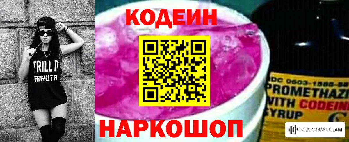 Codein Purple Drank  Вход с VPN  Кодеин напиток Lean (лин)  Реж 