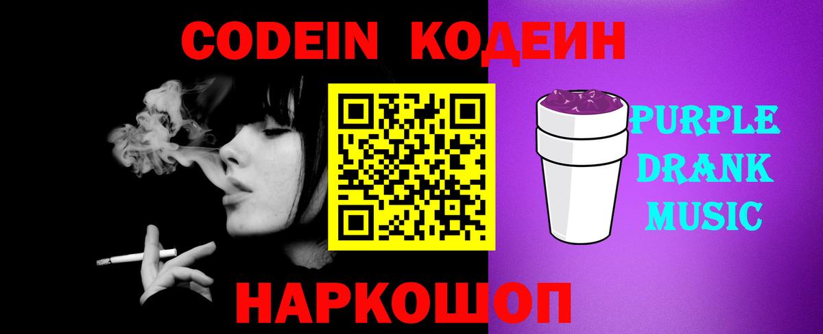 Codein напиток Lean (лин) Реж