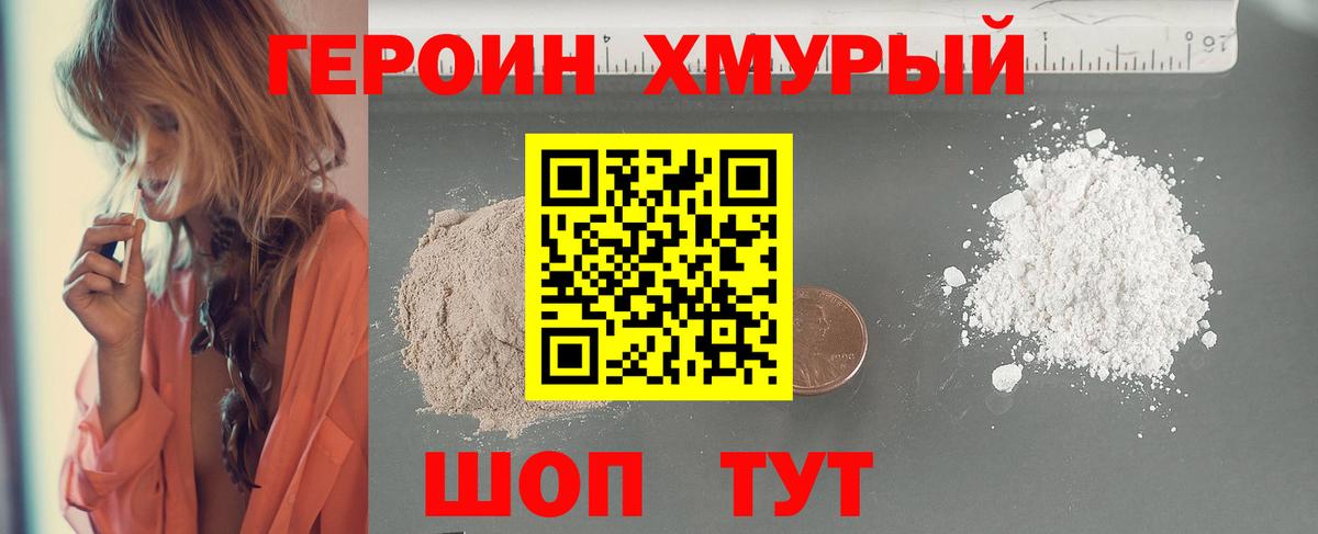 Реж  Героин герыч  Вход с VPN 