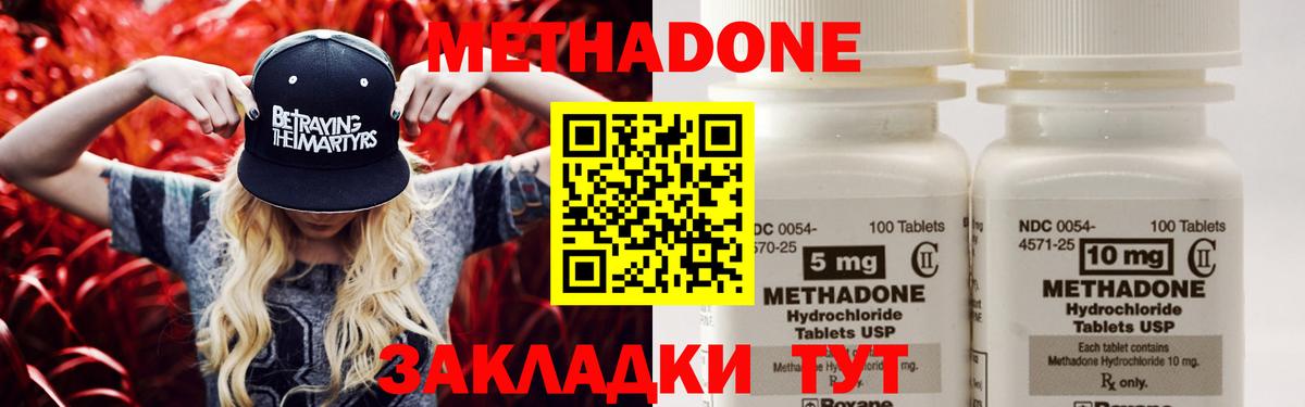 Метадон кристалл  МЕТАДОН methadone  Вход с VPN  сайты даркнета официальный сайт  Реж 